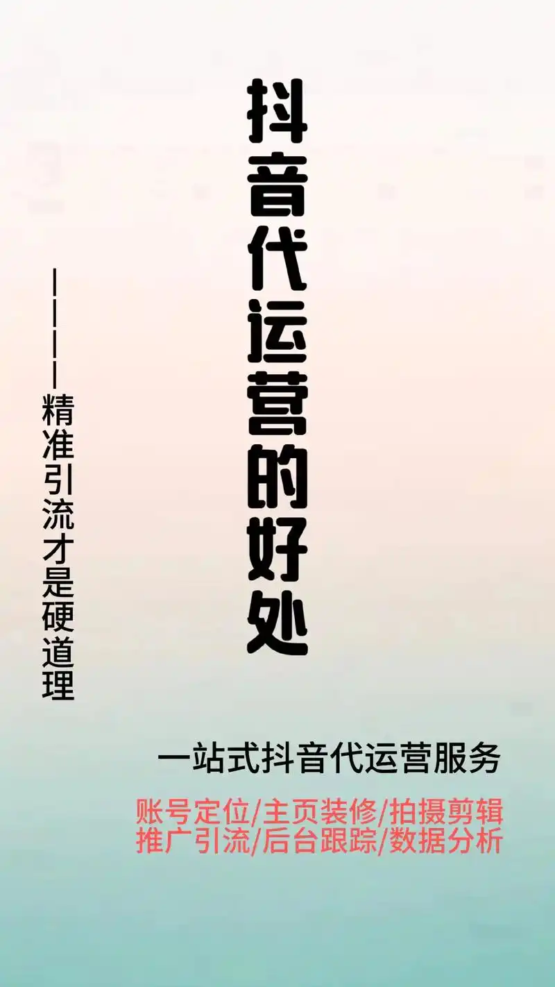 福州抖音SEO代理公司怎么选？它们具体做什么？