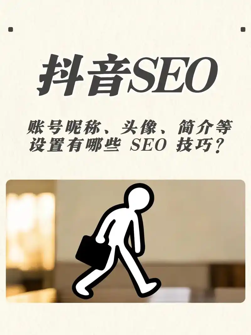 小海抖音SEO的作品有什么独到之处，能带来哪些实际效果？