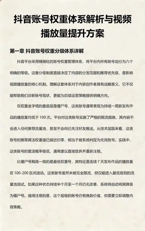 抖音账号长寿靠什么？如何借SEO做爆款内容？