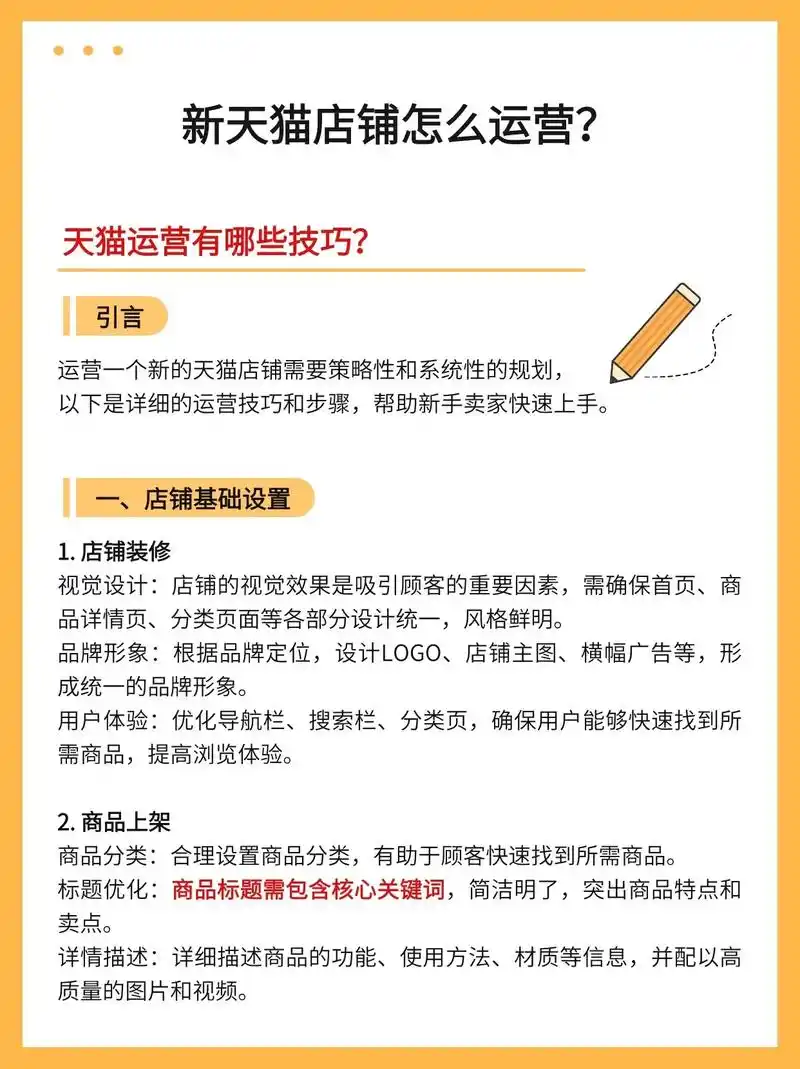 淘宝SEO推广如何优化商品排名？流量提升的核心操作是什么？