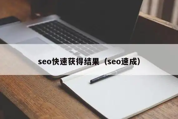 锦州企业SEO效果如何？怎样执行才能带来流量？