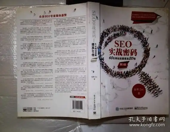 看完《SEO实战密码》这本书，有哪些关键点能直接用到工作中？