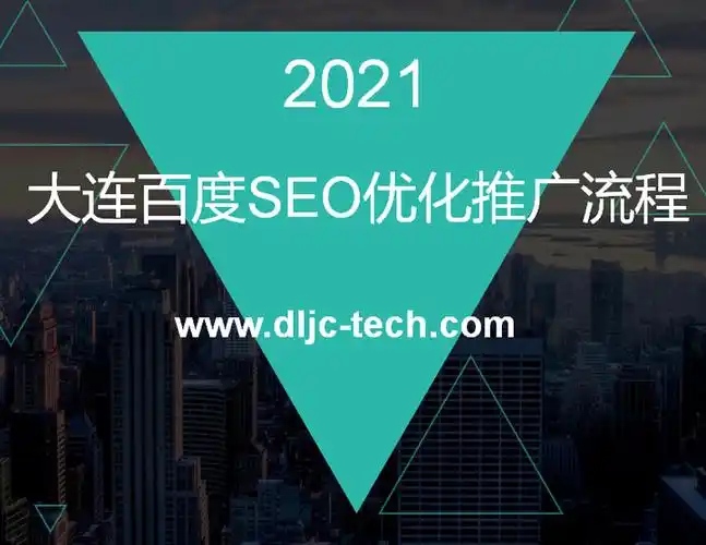 大连SEO搜索栏留存多久？用户操作习惯如何影响展现时间？