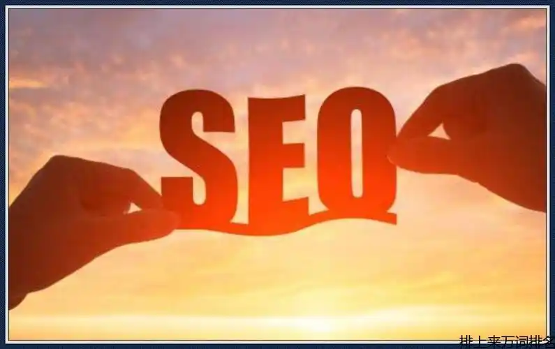 徐汇SEO优化费用贵吗？如何判断收费是否合理？