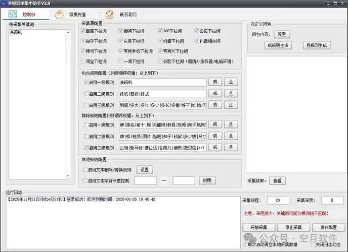 如何用SEO逻辑采集内容？采集效率怎样翻倍提升？
