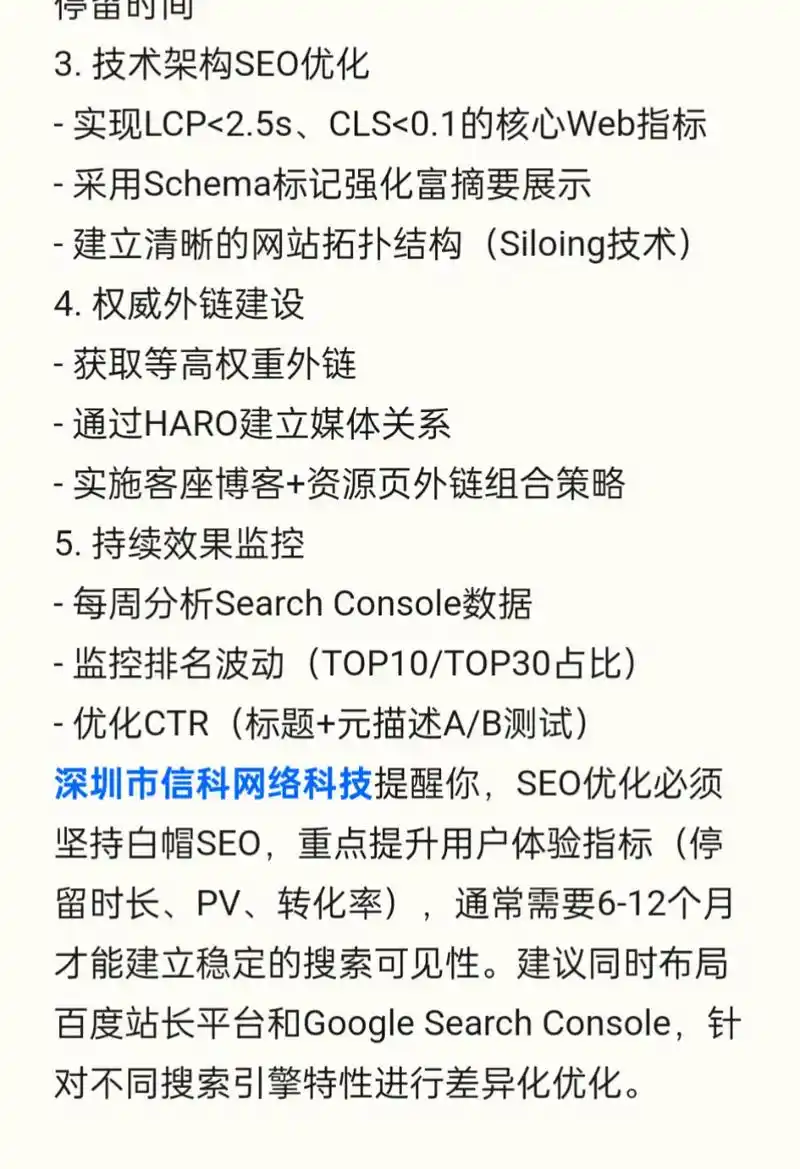 SEO3的派键如何影响排名？存在哪些潜在风险与优化价值？