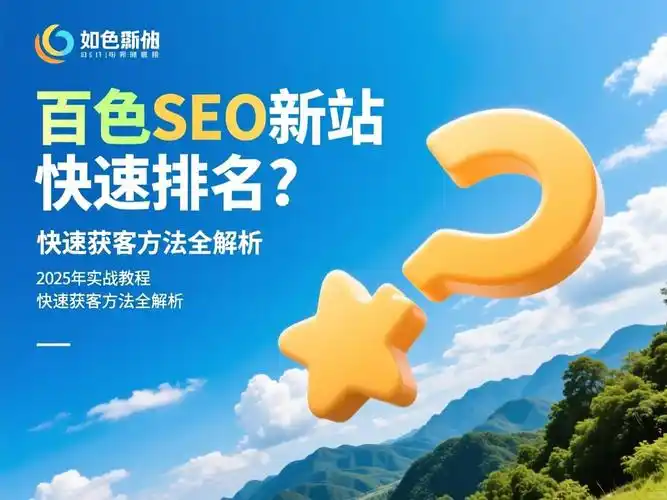 百度SEO外推如何低成本获客？哪些方法能快速提升排名？