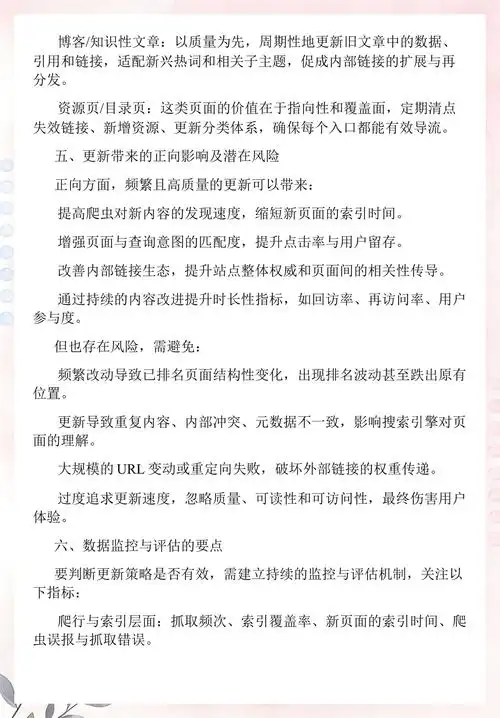 新手SEO网站内容更新频率如何定？关键词排名多久见效？