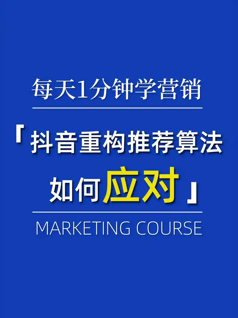 抖音SEO到底存在吗？是平台规则还是算法博弈？