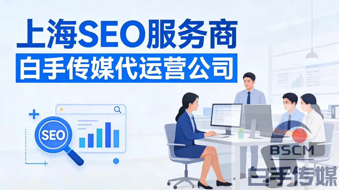 企业老板做SEO，主要难点在哪里？ 怎么判断SEO服务商靠不靠谱？