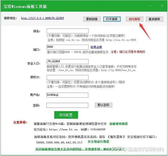 宝塔面板优化网站？是否阻碍搜索引擎收录？