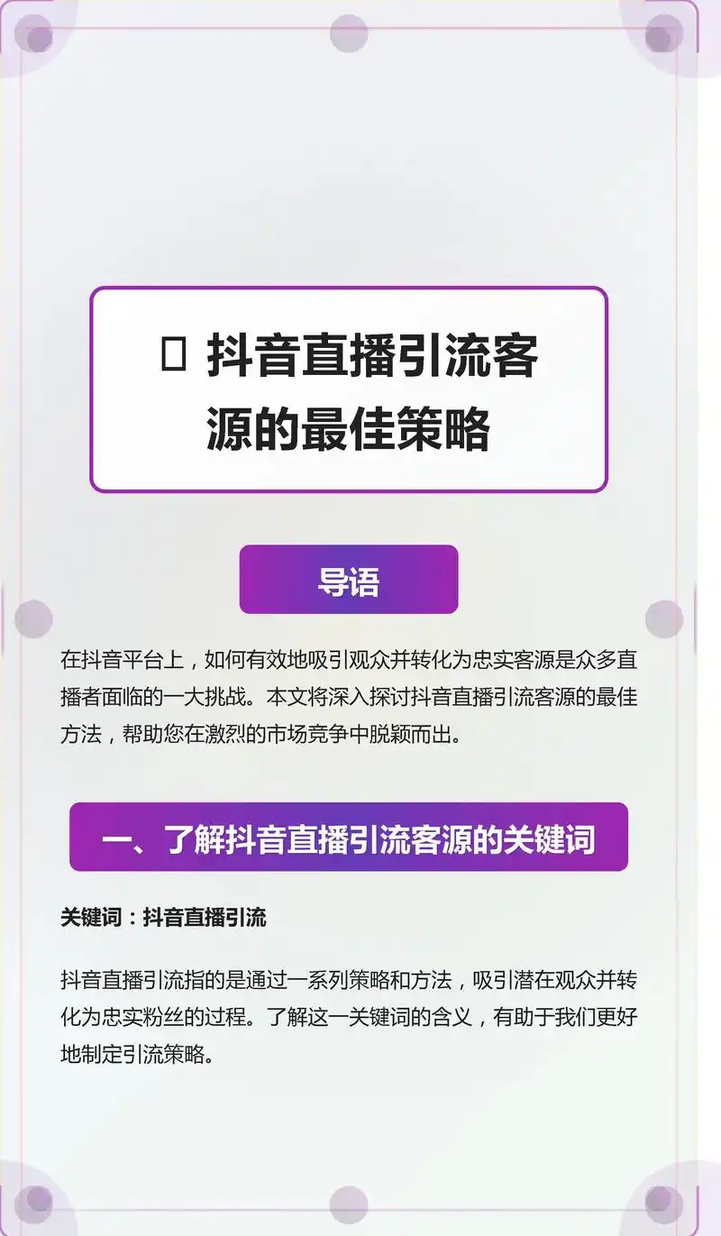 黄江抖音SEO托管：如何实现精准引流？效果能持续多久？