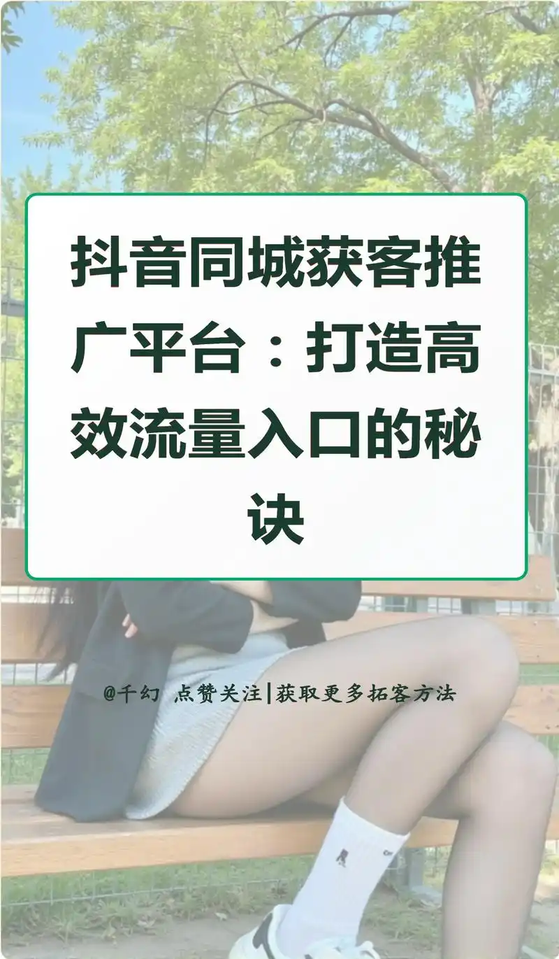 辽阳抖音SEO托管如何精准获客？本地商家为何纷纷选择？