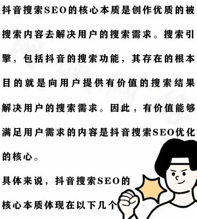 朝阳SEO抖音搜索排名价目表到底怎么收费？ 不同优化方式的价格差在哪？