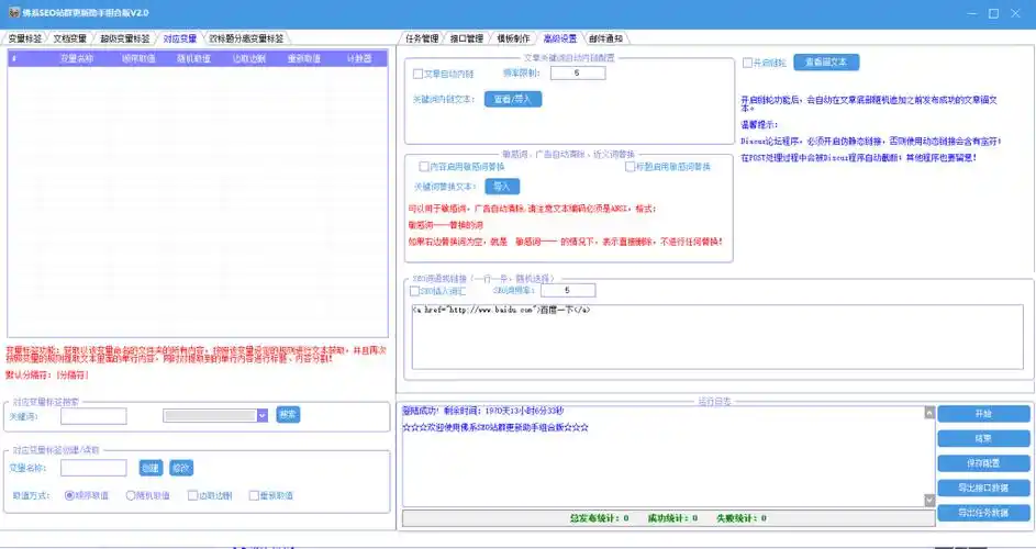 SEO站长工具论坛有哪些实用功能？ 如何挑选适合自己的交流平台？
