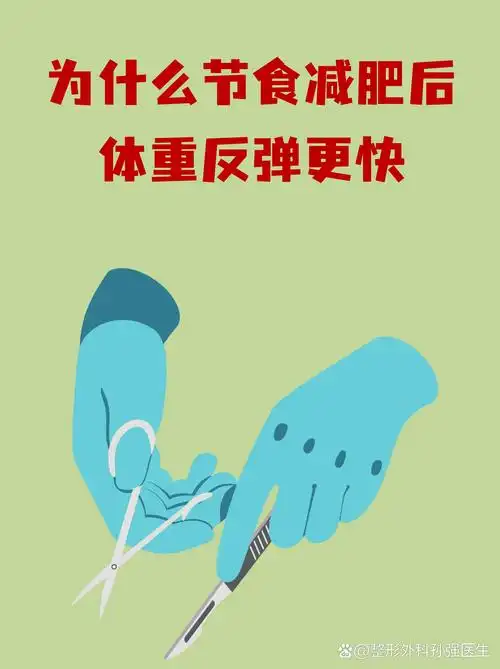 SEO基础代谢能替代节食？停止运动后体重会反弹？