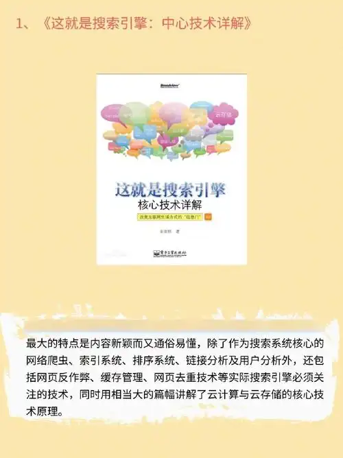 学习SEO必看的书能否速成？哪些经典书籍最值得入手？