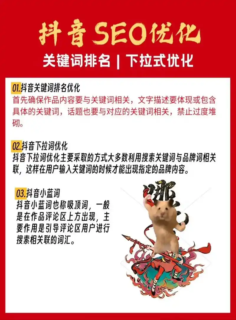 抖音内容怎么优化才能提升搜索排名？