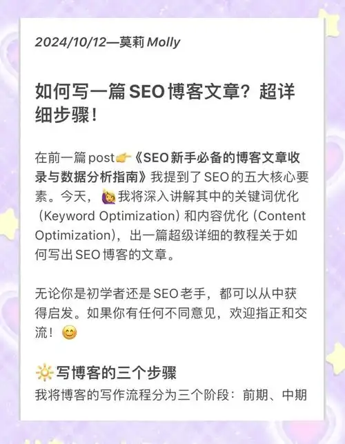 SEO写作中，如何规划与撰写一篇合格的博客文章？