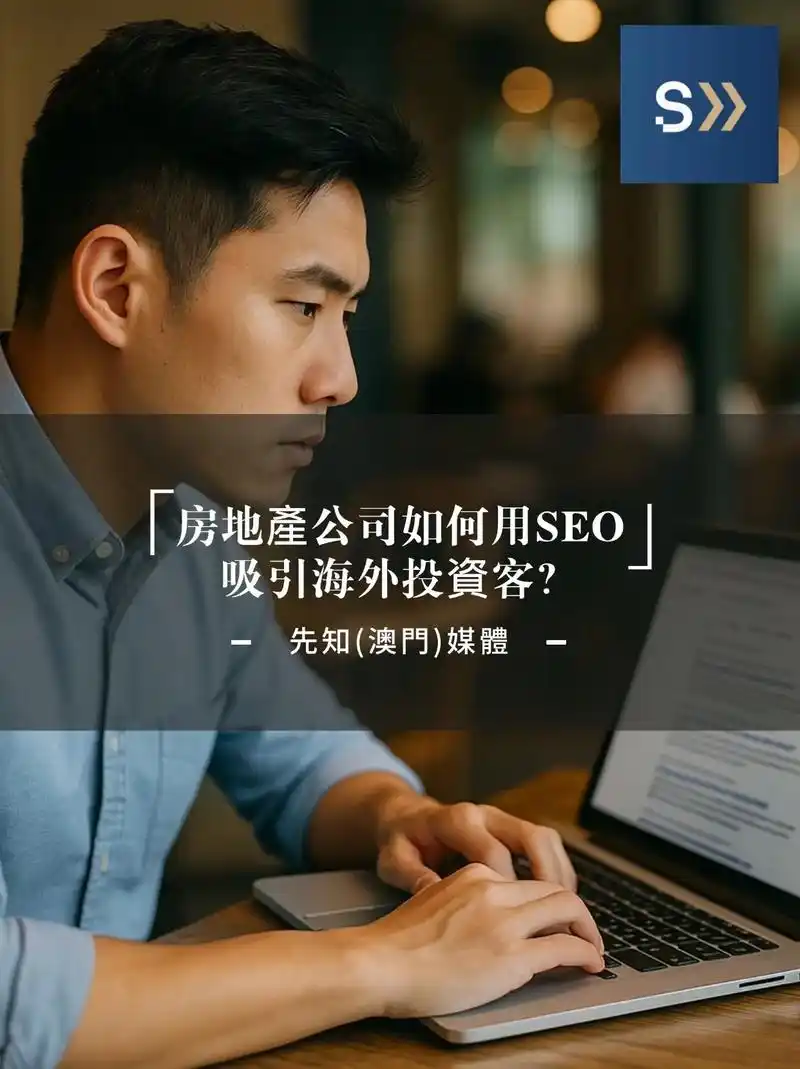 房地产SEO维护，到底是做什么的？ 哪些操作能真正提升排名？