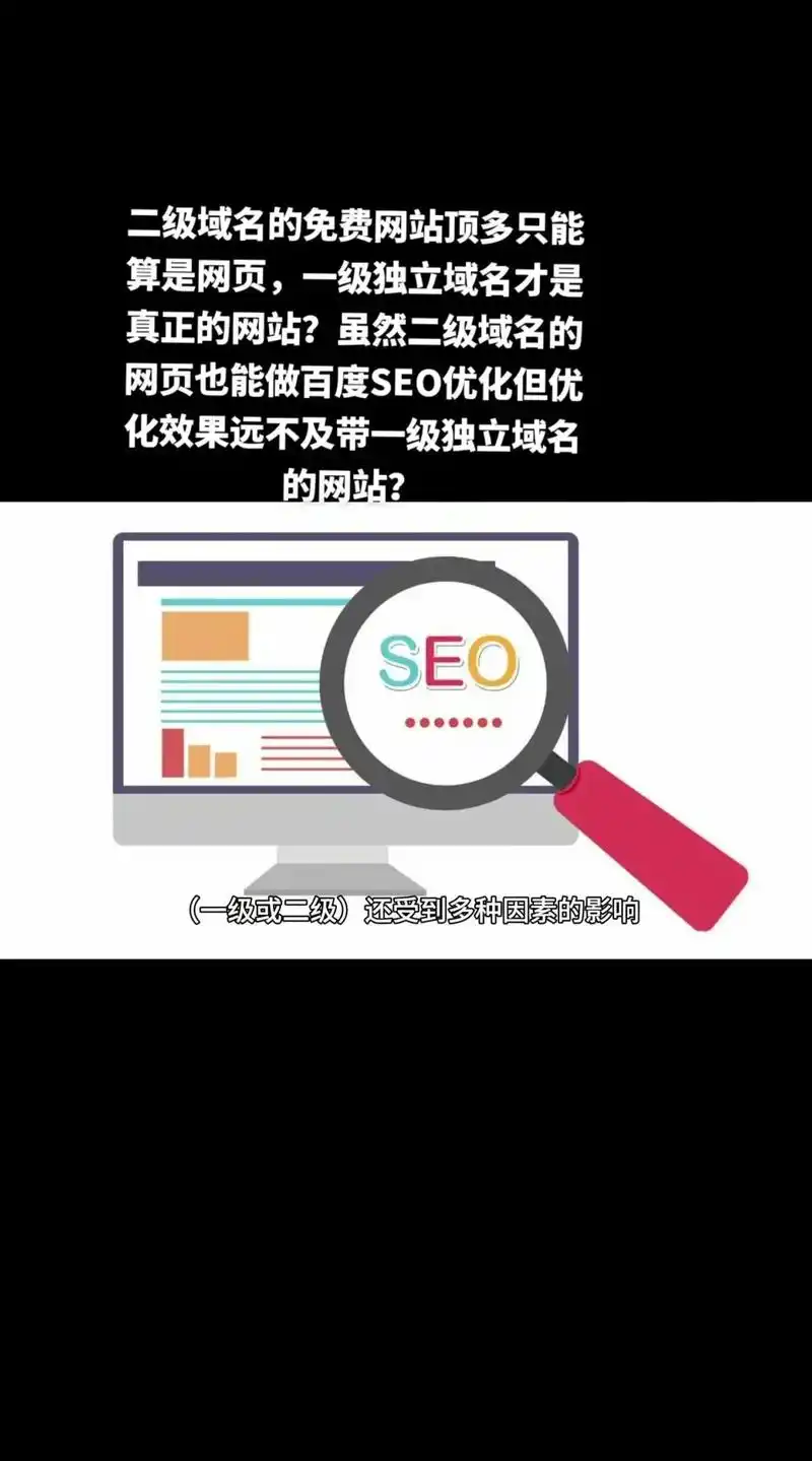 二级域名不做验证对SEO到底有什么影响？