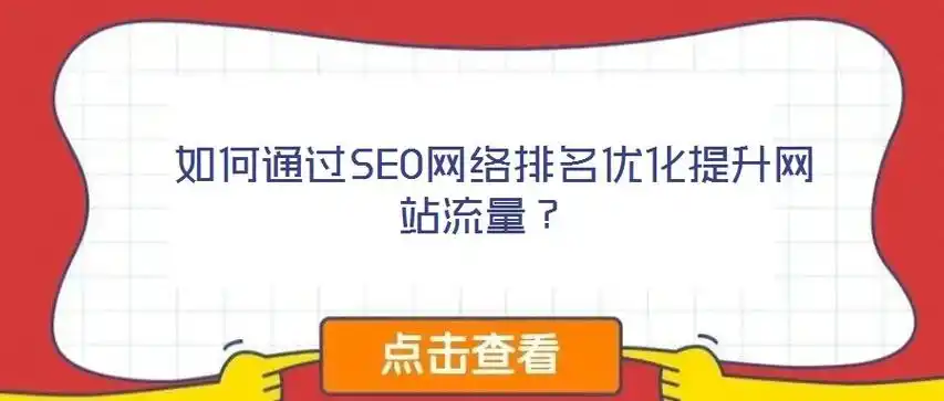 烟台SEO系统如何提升排名？多站点覆盖效果能否持续扩大流量？