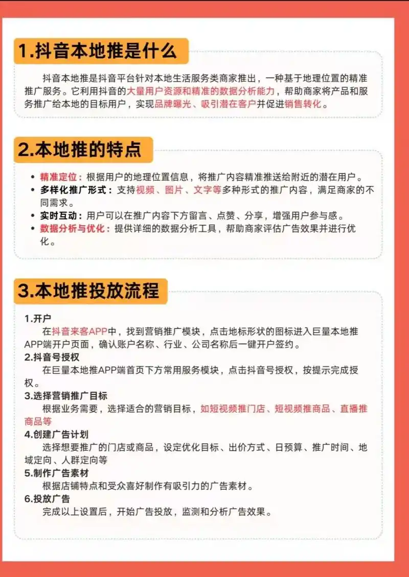 临沂本地商家如何通过抖音做好SEO提升客源？