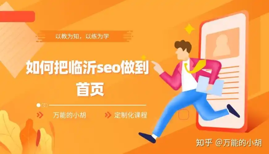 临沂新站SEO多久能见效果？ 投入周期具体怎么规划？
