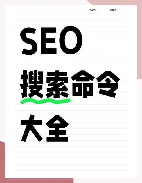 公明SEO优化公司怎么选？ 它们真的能提升网站排名吗？
