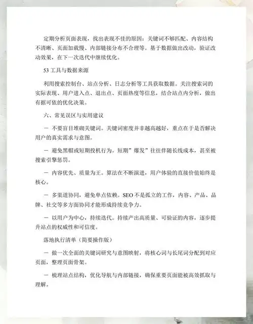 安徽SEO新手快速入门，从何入手？核心要避开哪些坑？