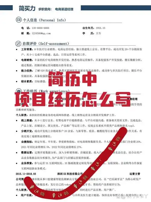SEO专员工作内容简历怎么写？ 哪些项目经验最能吸引招聘方？