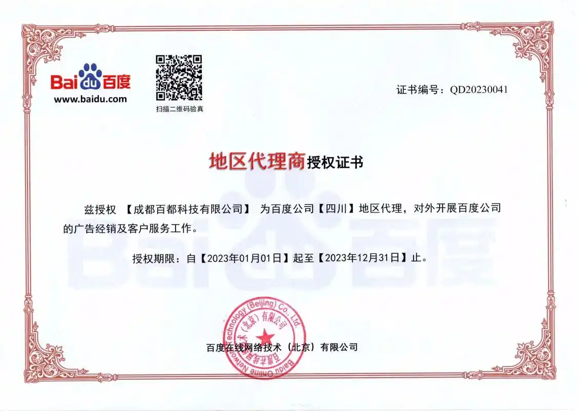 成都百度SEO代理商如何选择？效果评判标准是什么？