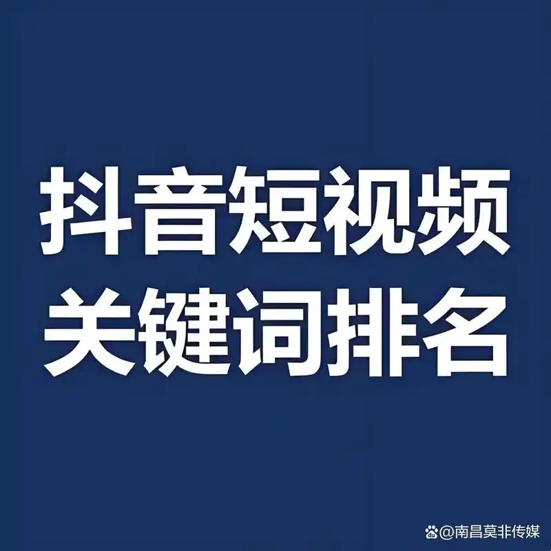 顺义做抖音搜索排名，具体该怎么优化见效快？