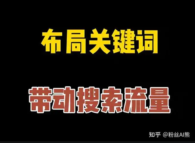 SEO关键词合理布局的核心标准？如何避免常见错误？
