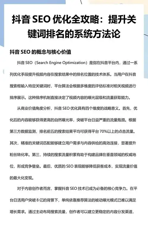 如何做好福建抖音SEO排名推广？福建企业在抖音做推广有什么特别要注意的？