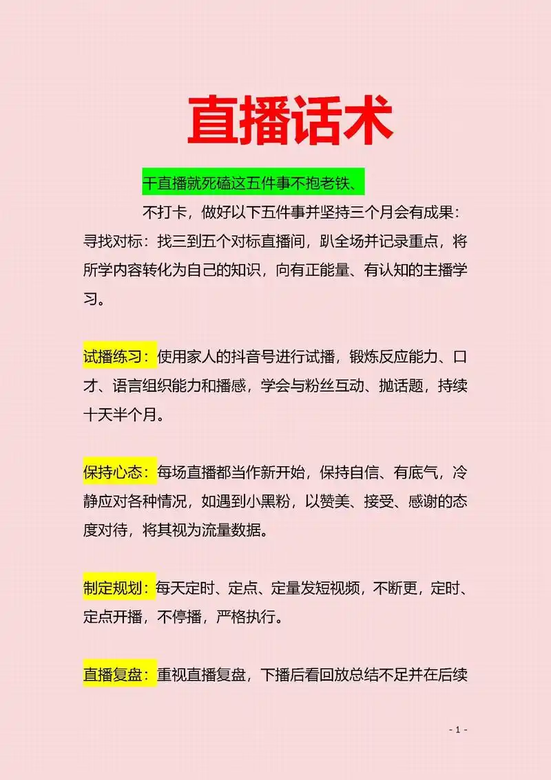 如何开始话术优化实战 怎么用话术提升页面点击