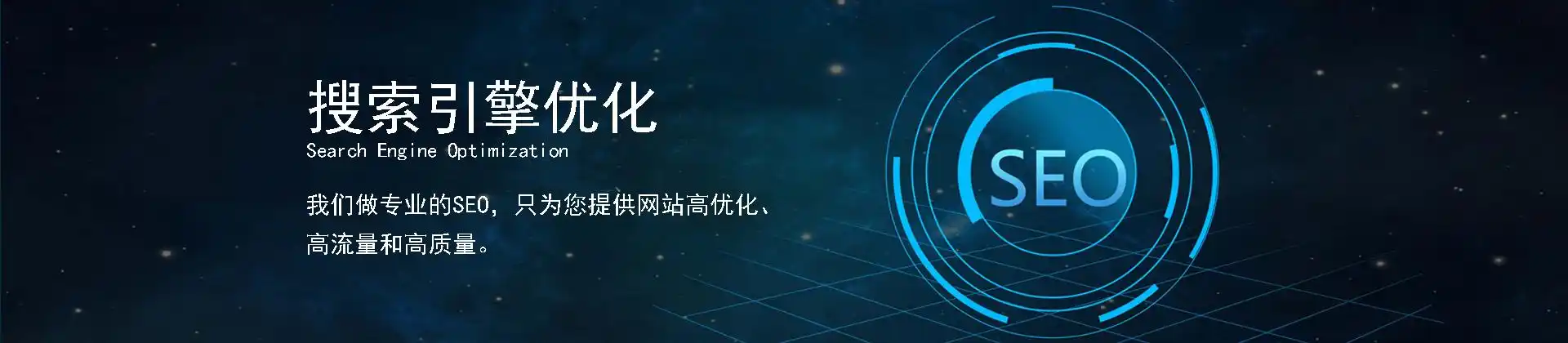 张家港SEO优化找哪家？如何选到效果靠谱的服务？