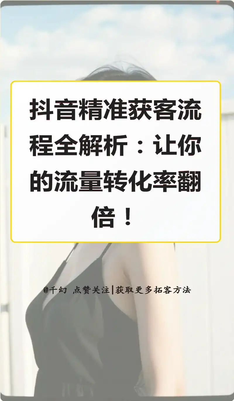 苏州抖音排名难入前十？精准获客流量如何翻倍？