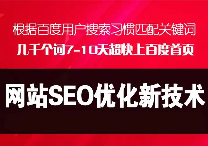 成都万词霸屏SEO优化公司靠谱吗 如何判断它的实际效果