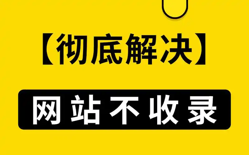 小点SEO新浪博客为什么收录慢？ 外链建设还有效果吗？