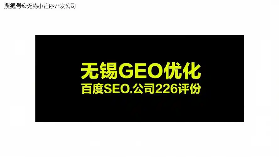 无锡SEO百度优化如何提升排名？效果可持续多久？