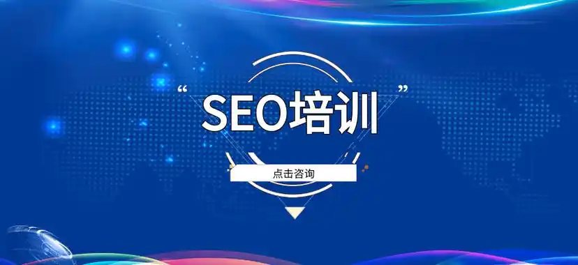 海南SEO排名优化培训值得投入？效果如何保障？