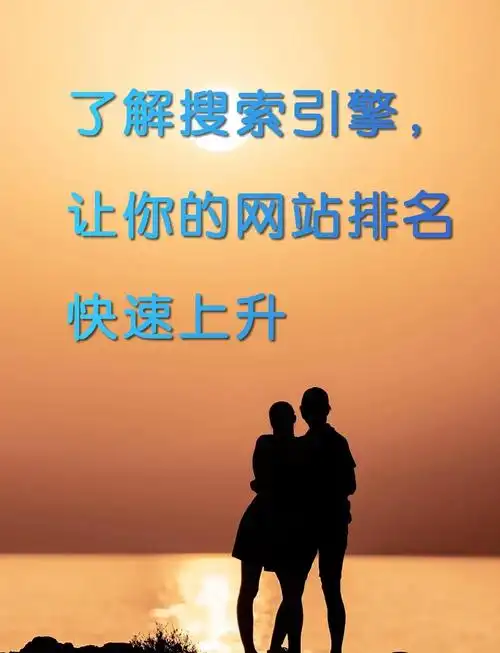 SEO具体要做哪些工作才能让网站排名提升？