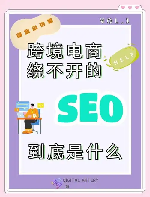 海外SEO重要吗？能否决定跨境流量的生死？