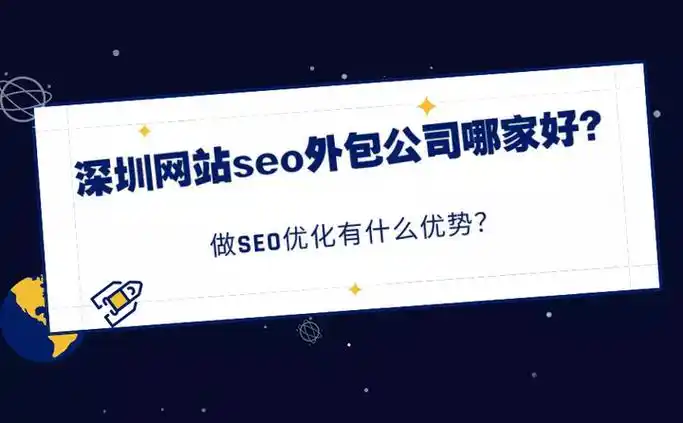 深圳SEO要多少钱？ 如何判断报价是否合理？