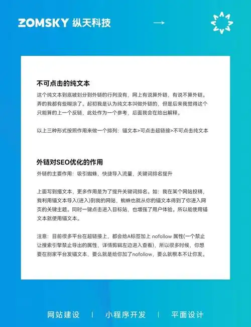 纯文本链接在SEO中究竟影响多大？如何有效部署？
