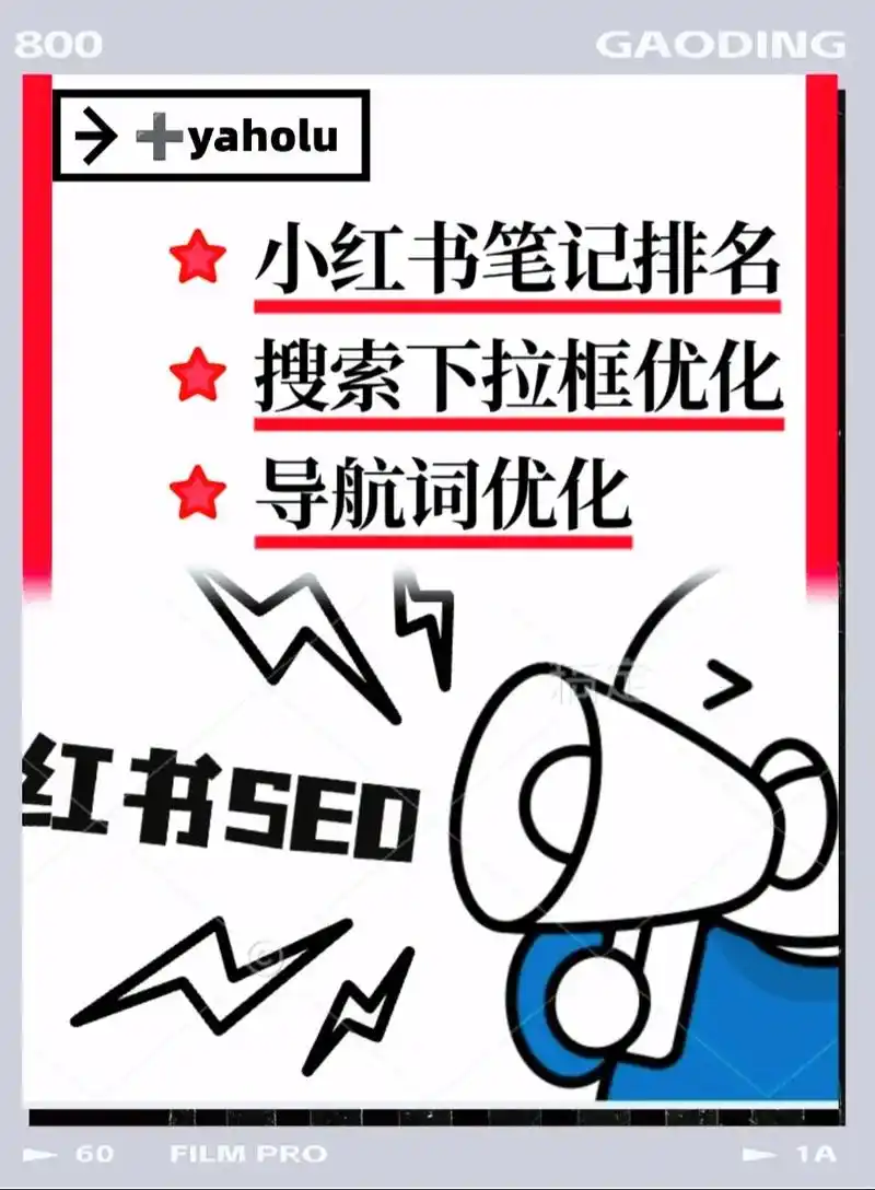 如何在小红书用关键词提升曝光？搜索排名靠前需要几步？