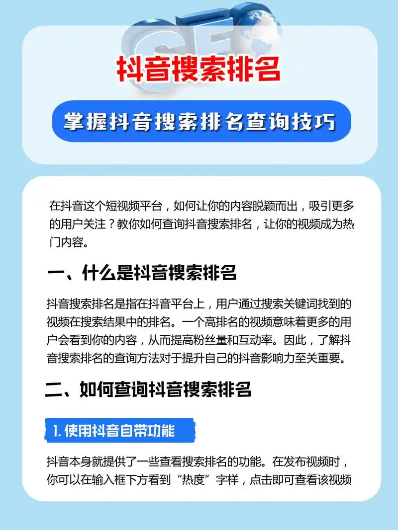 苏州做抖音SEO需要哪些准备？如何提升账号搜索排名？