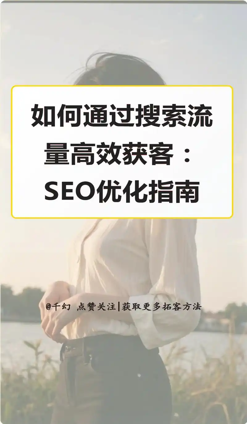 喀什抖音seo解决方案如何定位本地客户？ 搜索流量与内容推荐哪个更关键？