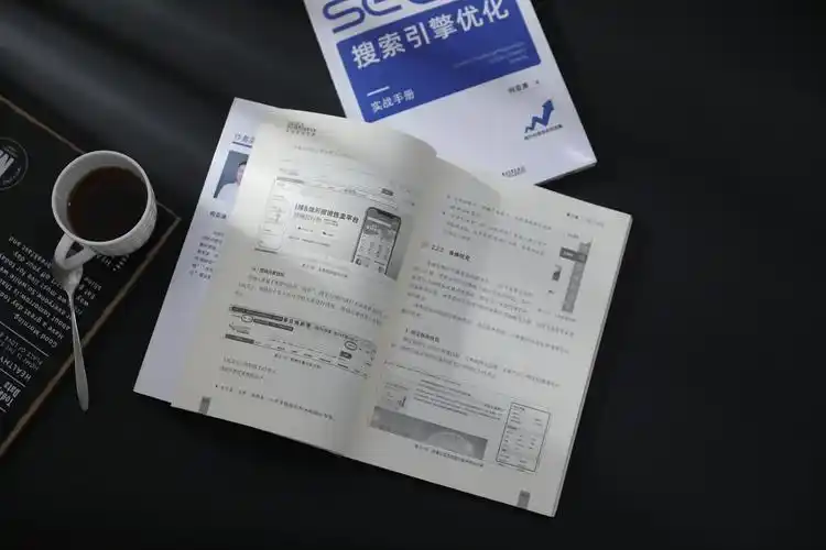 SEO搜索引擎优化有哪些必读的经典书籍？ 如何根据自身阶段选择合适的SEO学习材料？